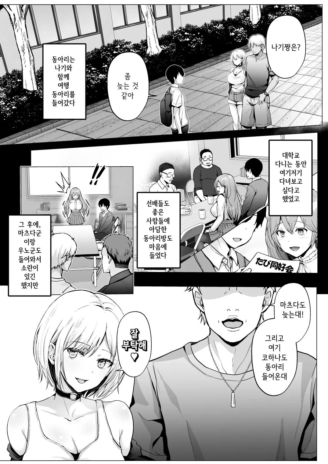 Soshite Kyou mo Moteasobareru 2 ~Circle Umi Gasshuku Hen~ | 그리고 오늘도 농락당한다 ~동아리 바다 합숙편~ page 7 full
