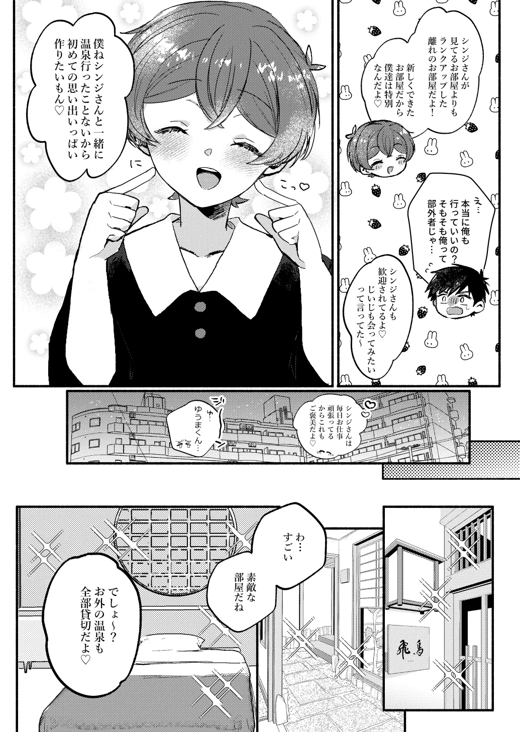 Yuagari mo Zutto, Himitsu no Koi page 11 full