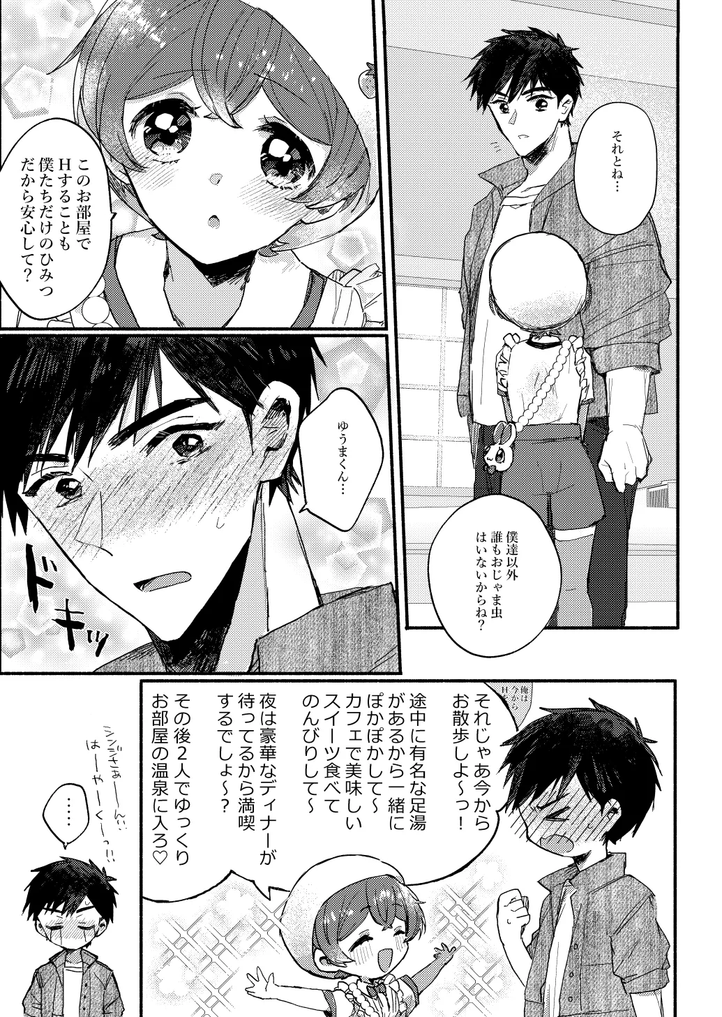Yuagari mo Zutto, Himitsu no Koi page 12 full