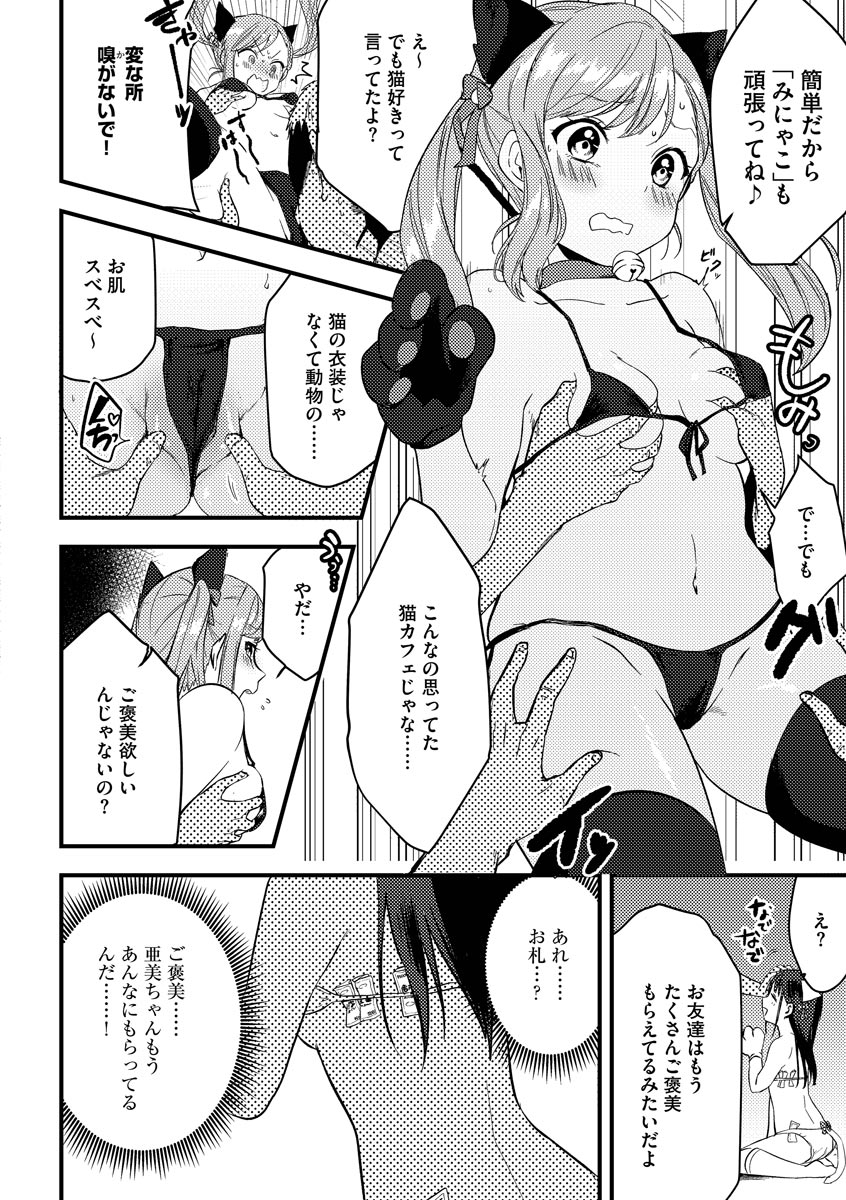 Aoharu Heroine page 12 full