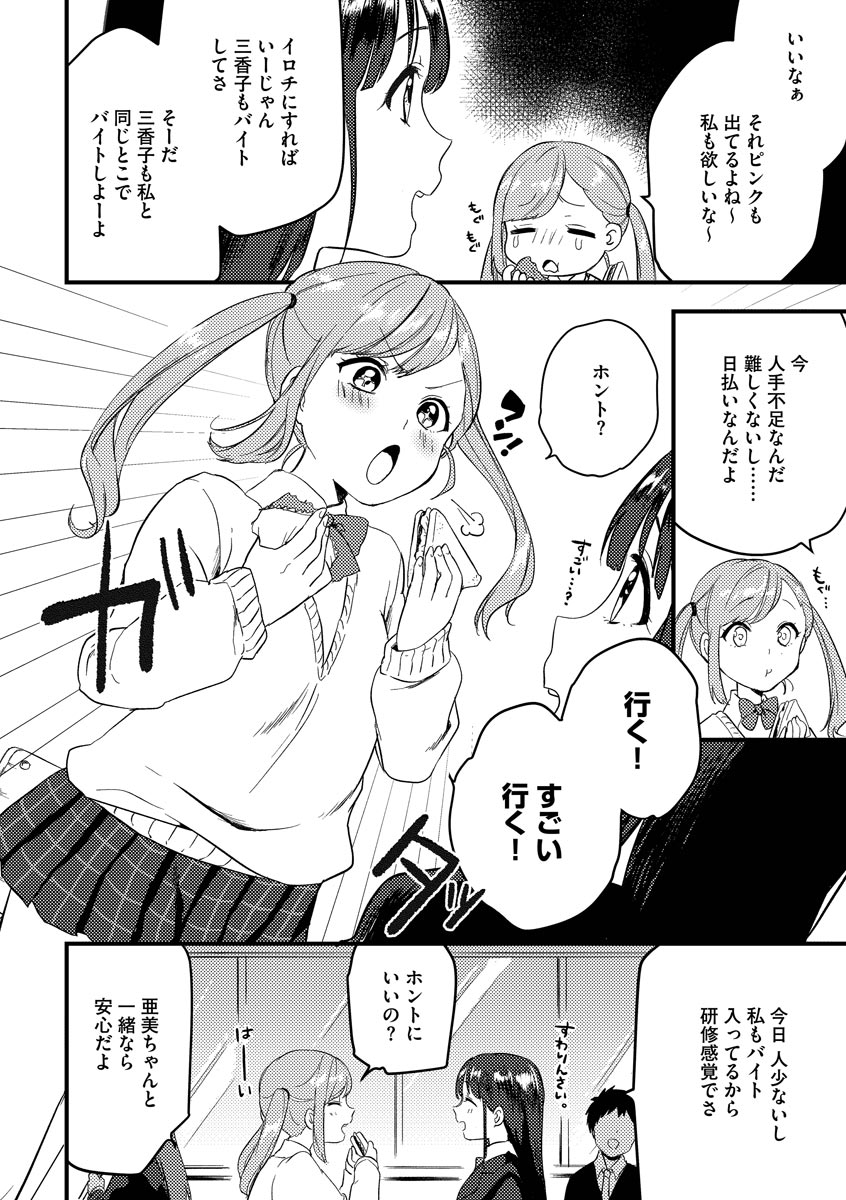 Aoharu Heroine page 6 full