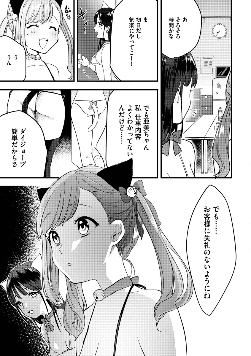 Aoharu Heroine page 9 full