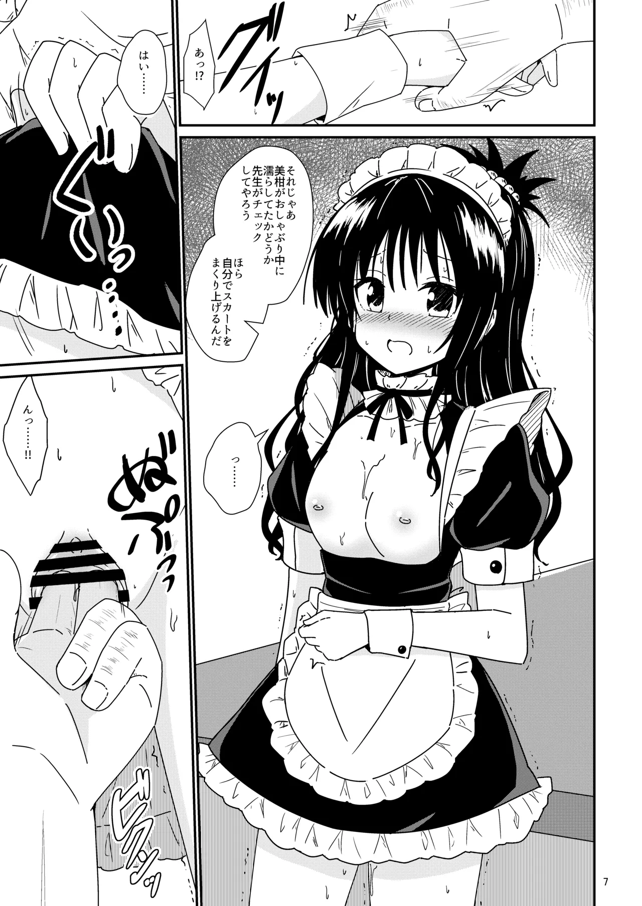 Mikan no Ecchi na Hon 3 page 7 full