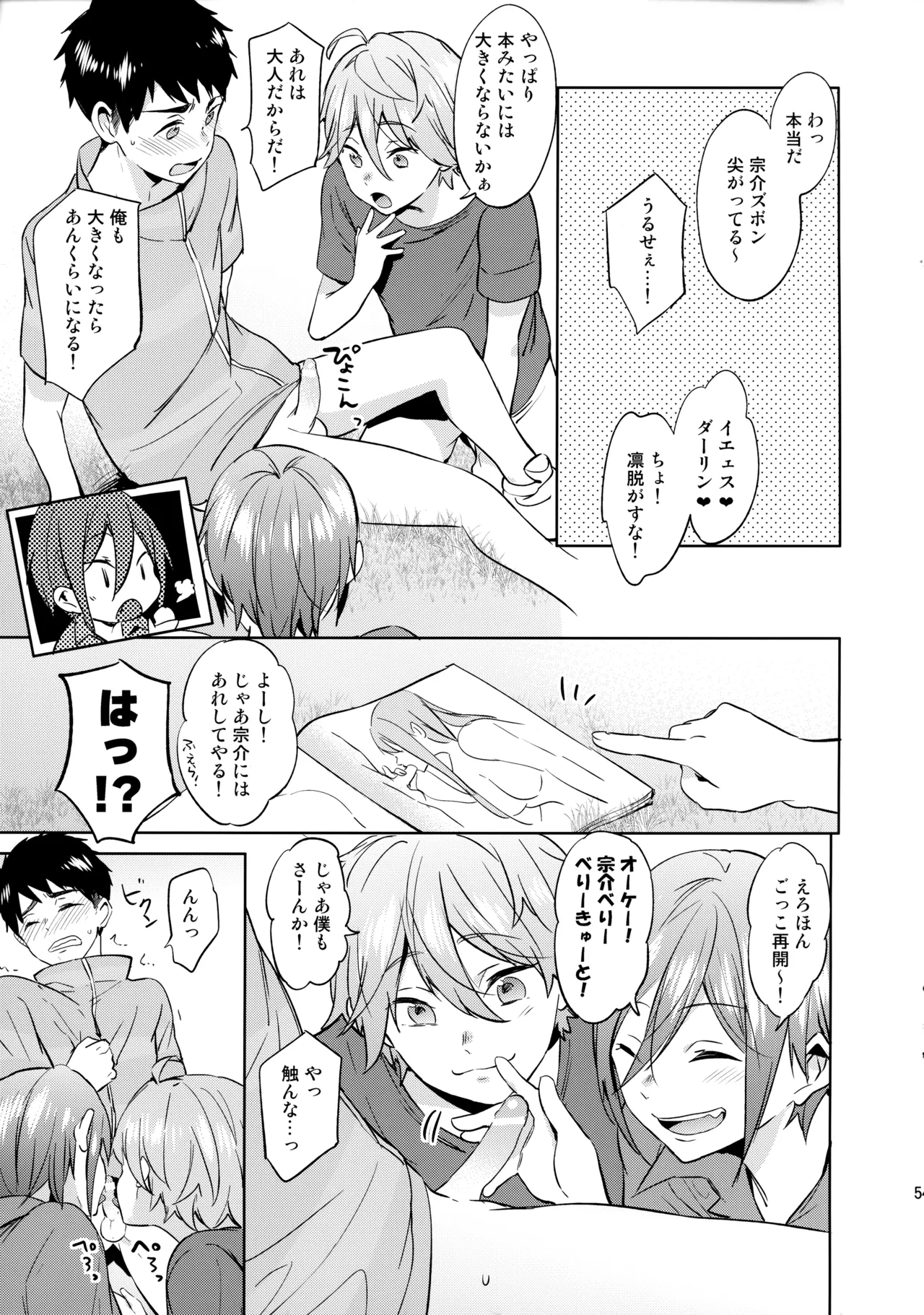 Nakayoshi Sano-gumi page 5 full