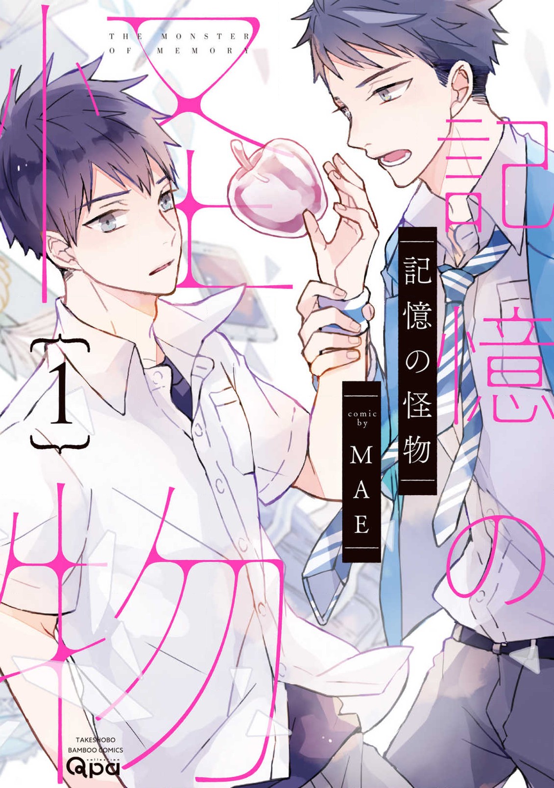 The Monster of Memory Vol.1 Japanese page 1 full