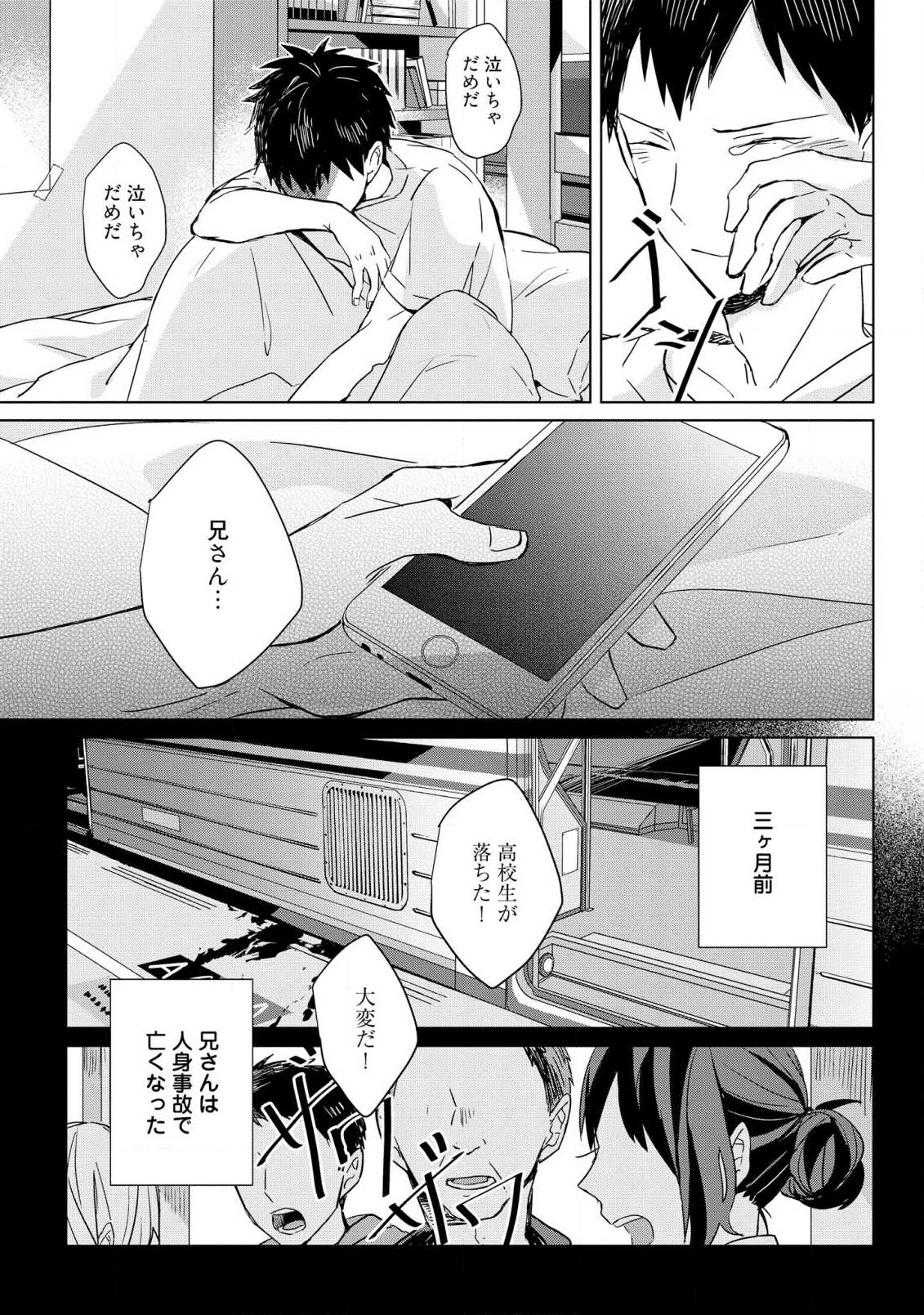 The Monster of Memory Vol.1 Japanese page 11 full