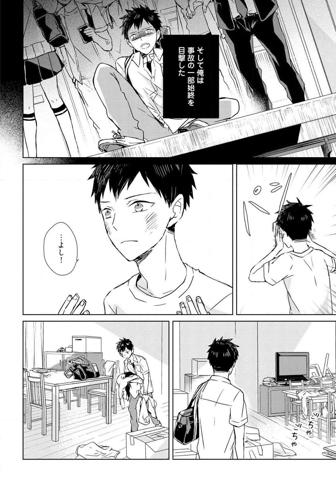 The Monster of Memory Vol.1 Japanese page 12 full