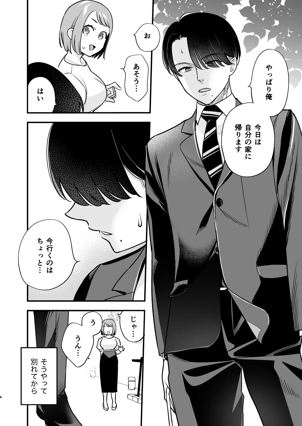 続・閉じ込められた上司と部下が関係修復してヤリまくる話 page 11 full