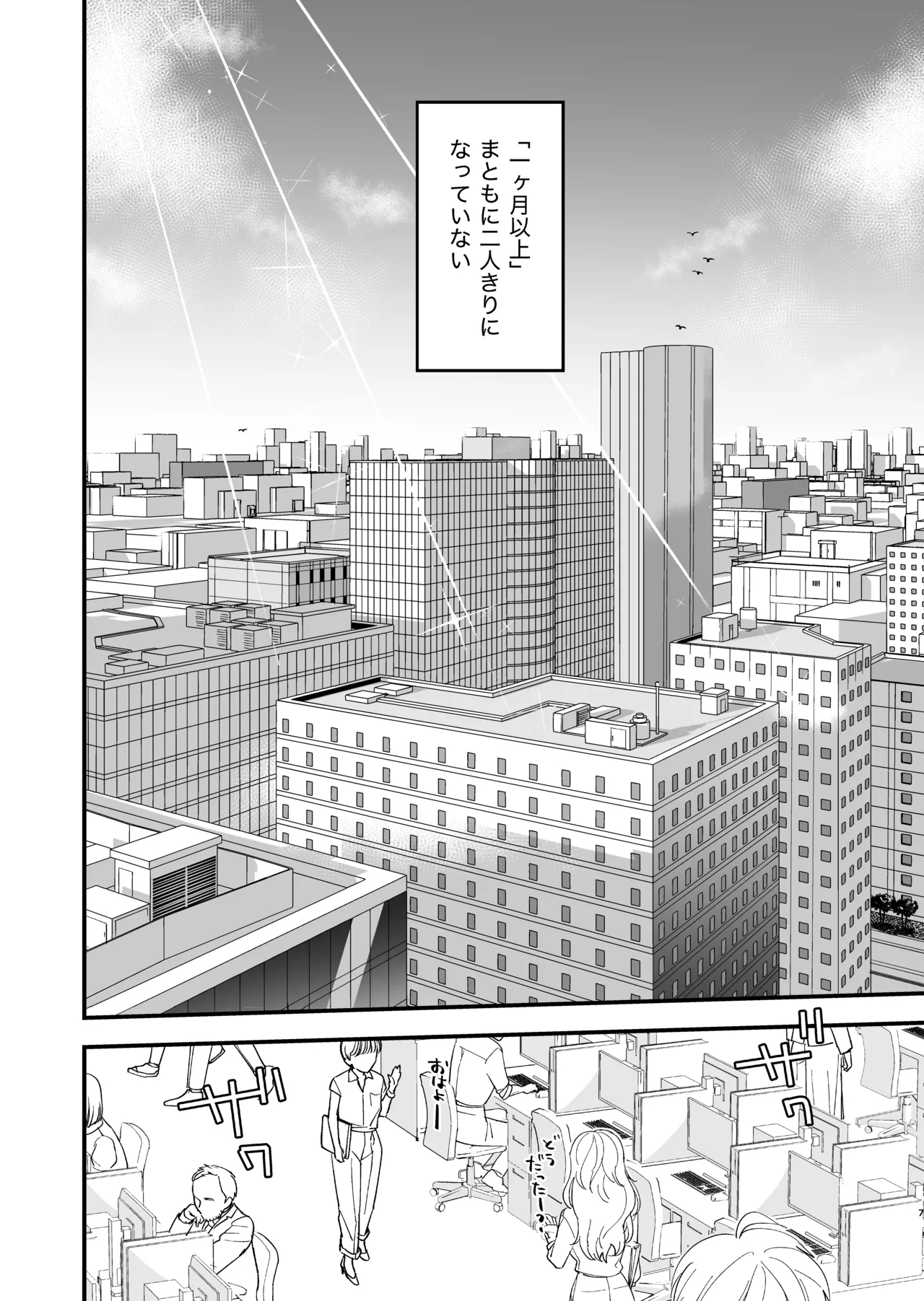 続・閉じ込められた上司と部下が関係修復してヤリまくる話 page 12 full