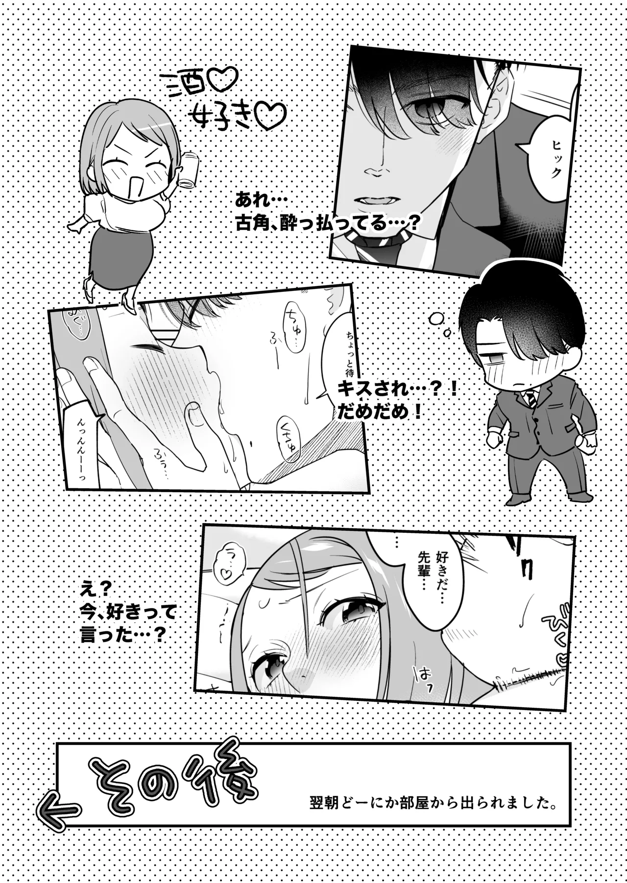 続・閉じ込められた上司と部下が関係修復してヤリまくる話 page 8 full