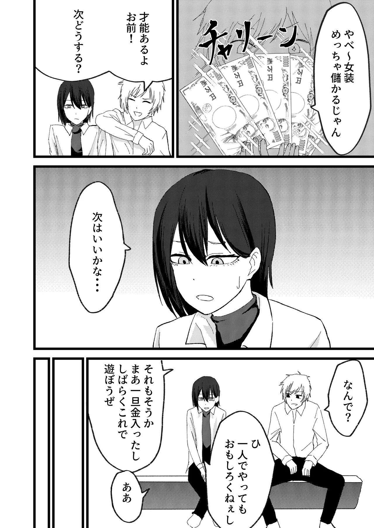 Katsuage ni Akita kara P-katsu Sagi Shitemita! page 10 full