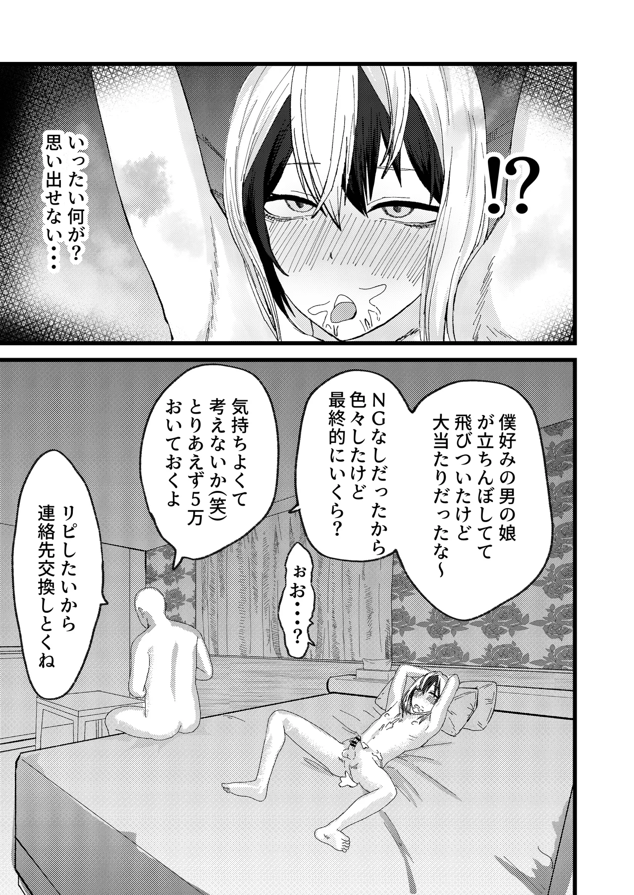 Katsuage ni Akita kara P-katsu Sagi Shitemita! page 9 full