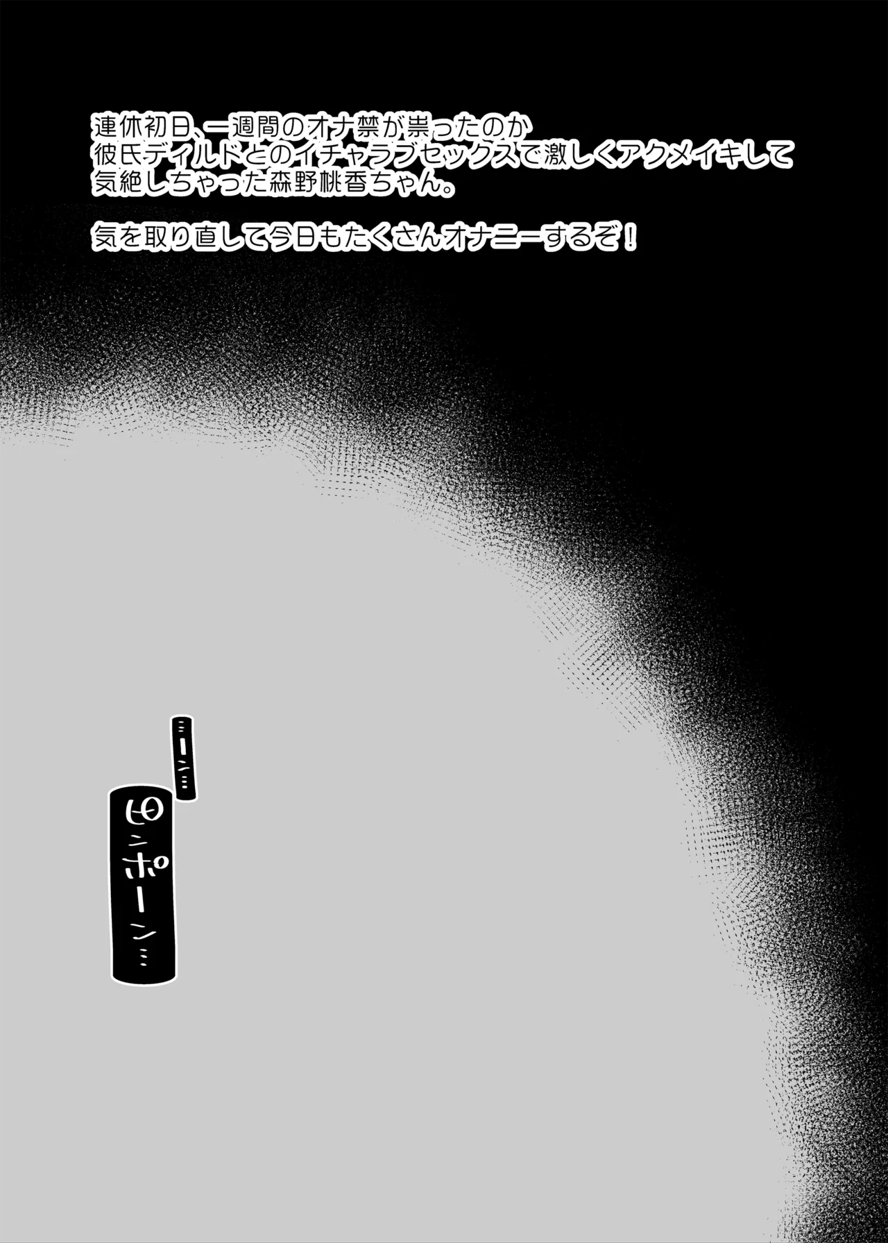 ドスケベ巨乳女子が家族のいない連休にひたすらオナニーしまくる話 page 2 full