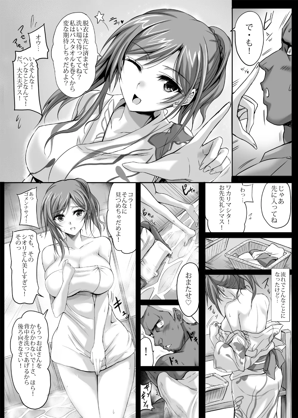 Maman Kyannotto Kamu Bakku DX page 6 full