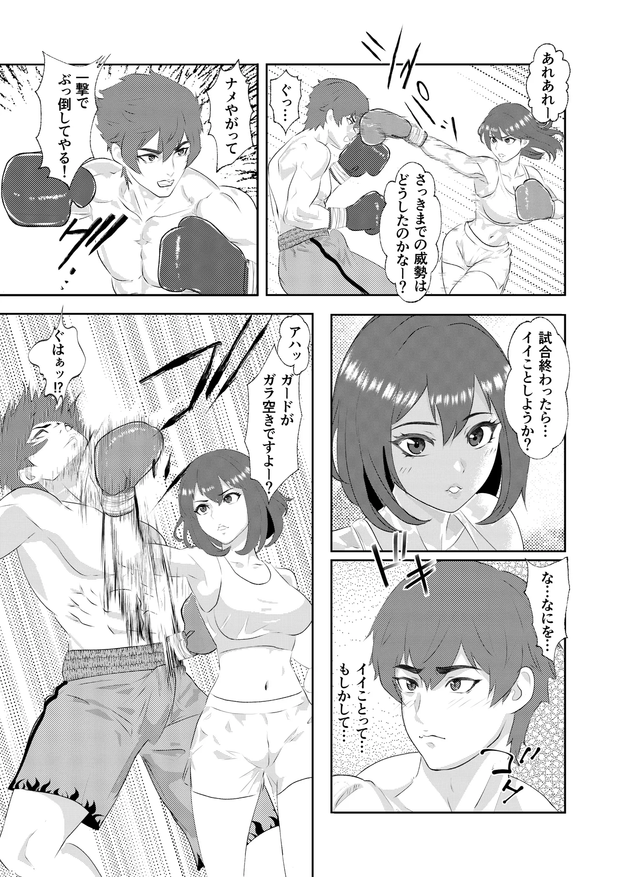 Gradol Boxer ni KO Make suru Danshi Pro Boxer page 12 full