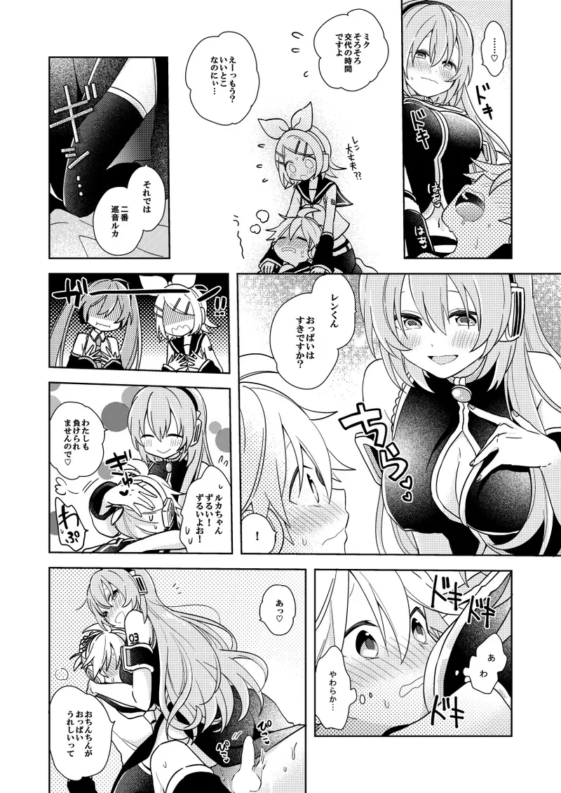 レンくん選手権 page 4 full