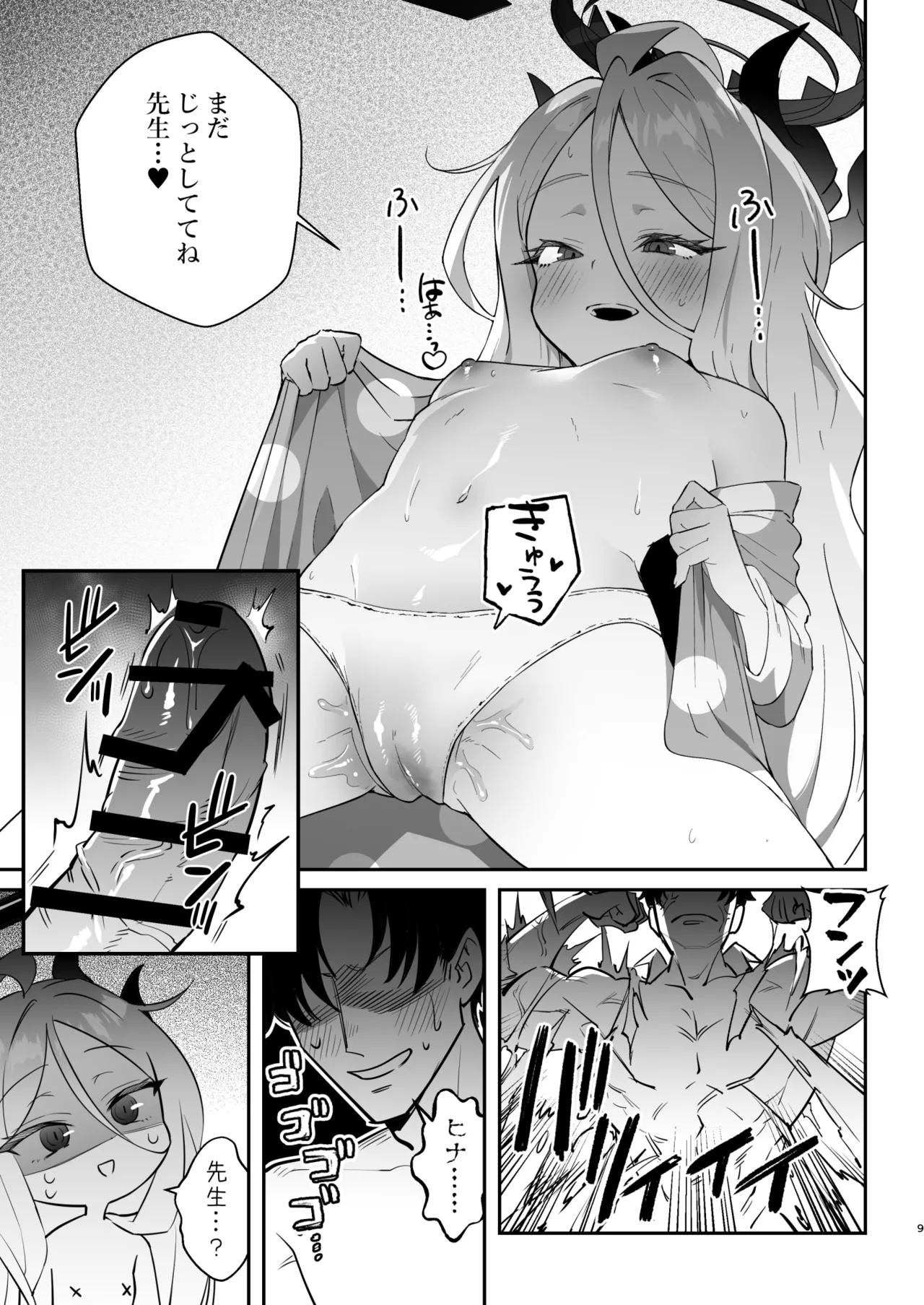 Kyou wa Watashi ga Ganbaru kara page 10 full