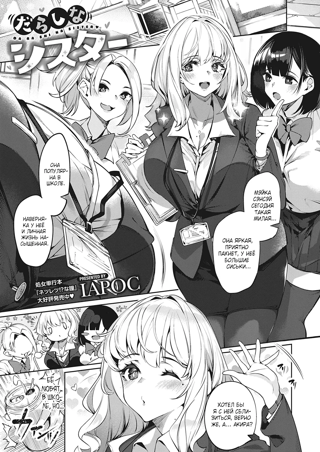 DA RA SHI NA SISTER | Неряшливые сёстры page 1 full