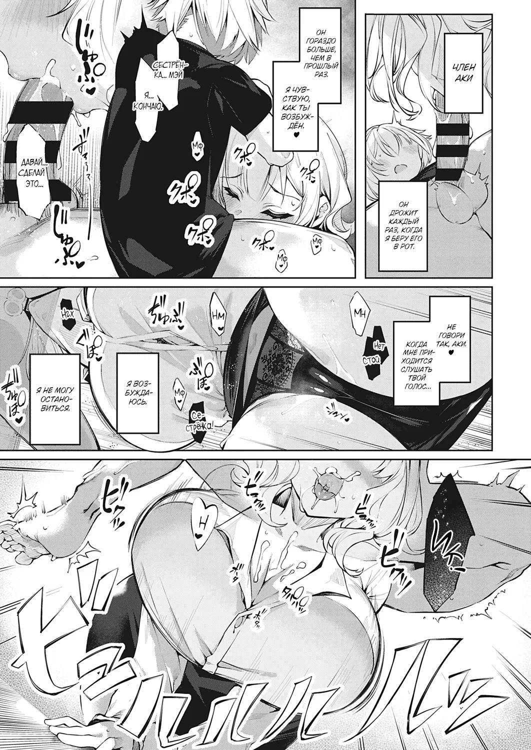 DA RA SHI NA SISTER | Неряшливые сёстры page 11 full