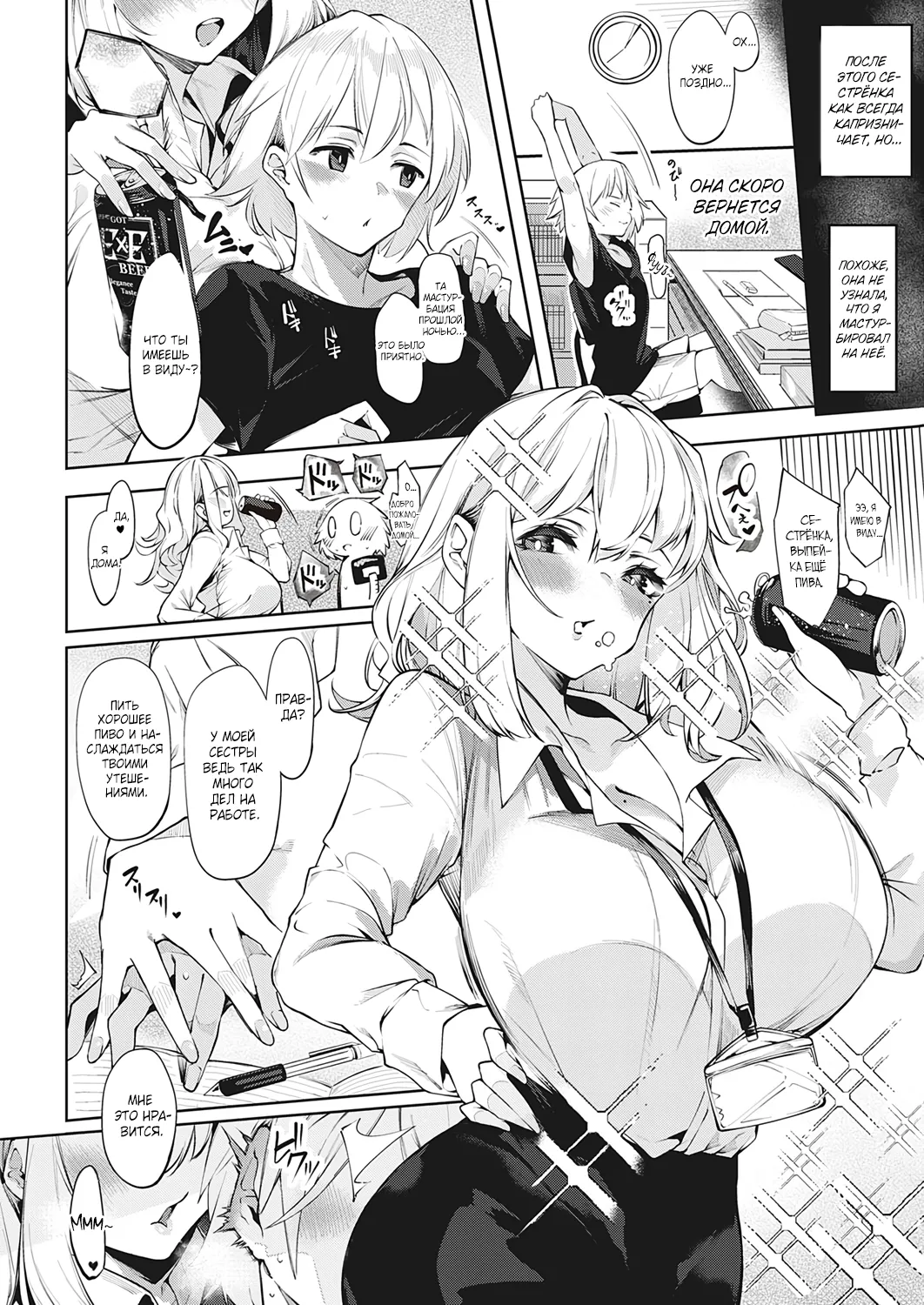 DA RA SHI NA SISTER | Неряшливые сёстры page 8 full
