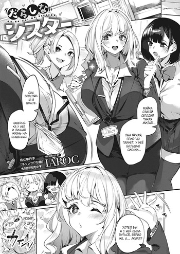 [IAPOC] DA RA SHI NA SISTER | Неряшливые сёстры (COMIC ExE 35) [Russian] [Shir0] [Digital] cover