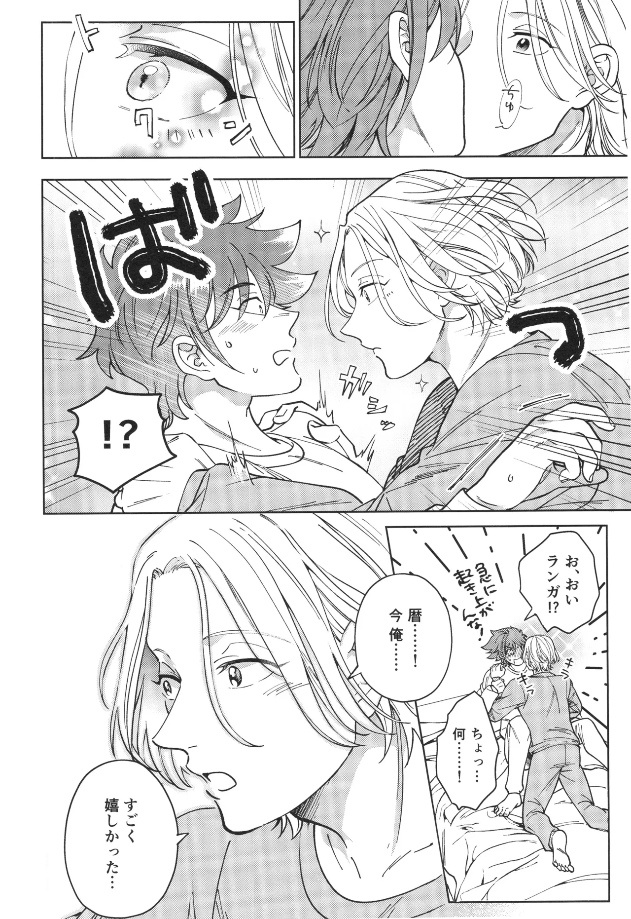 Omae to shite mitai page 11 full