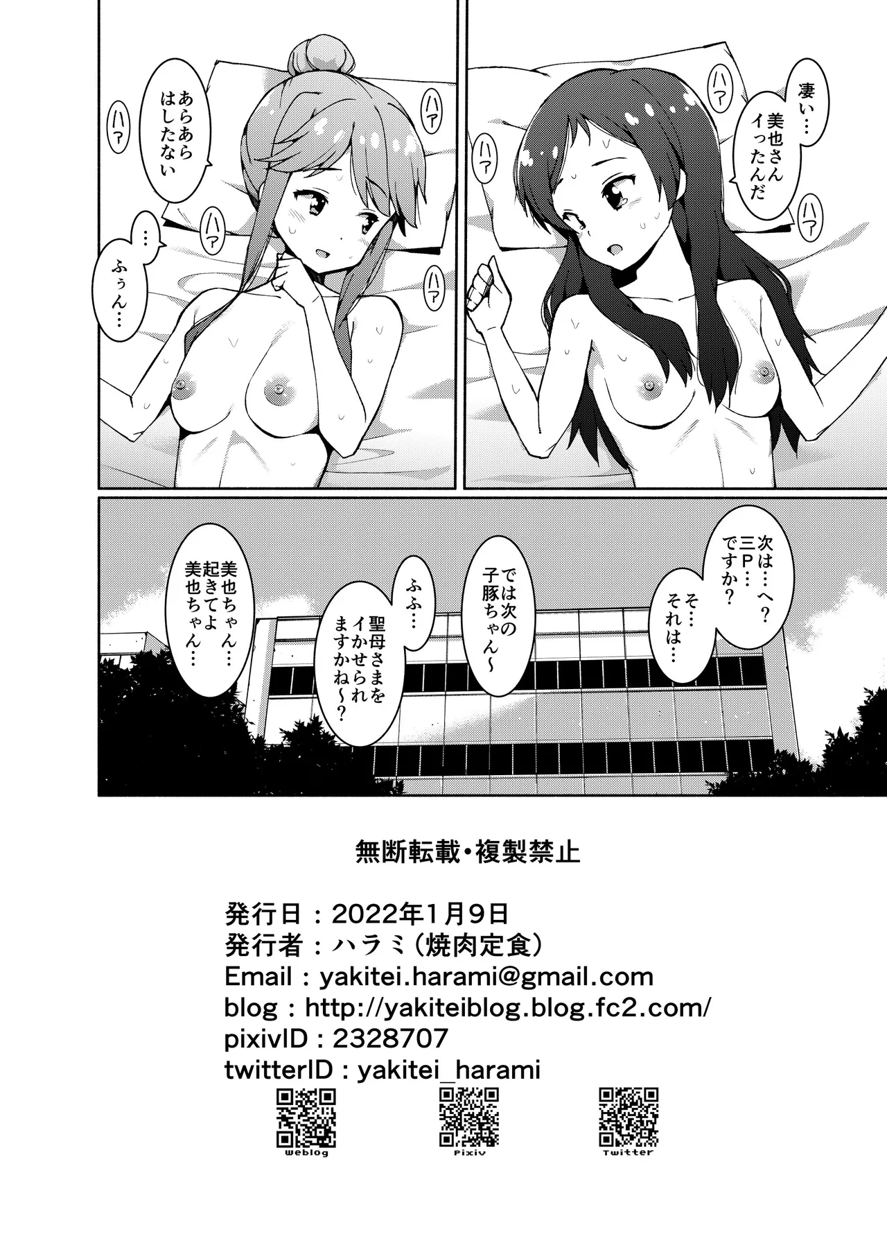 Tenkuubashi Tomoka, Kitazawa Shiho, Miyayo Miya no Makura Eigyou!! page 8 full