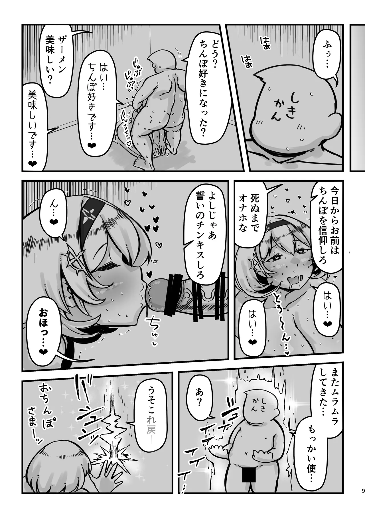 Red Shoes Pakoru Book page 9 full