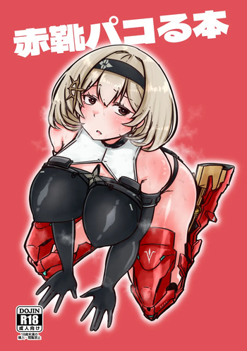 [ werukya ] Red Shoes Pakoru Book cover