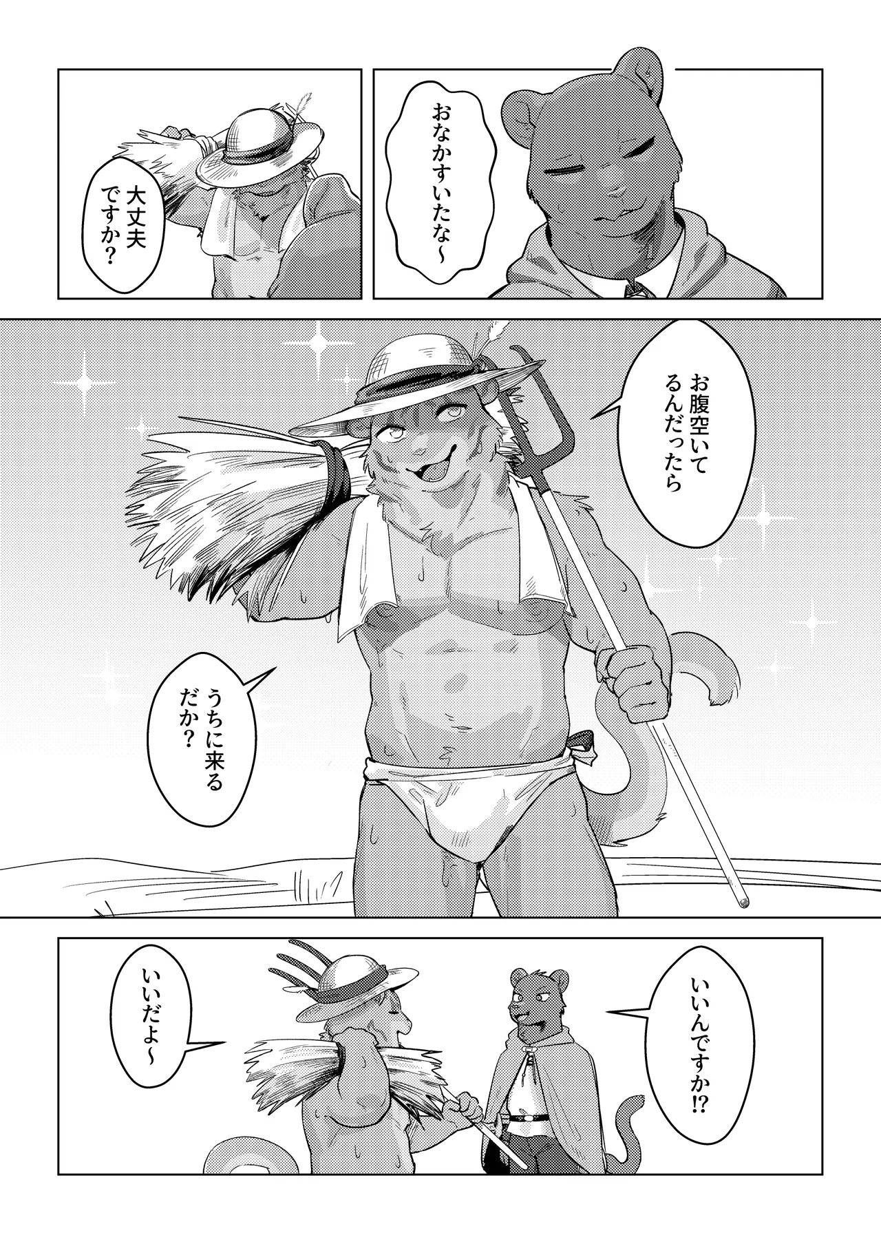 王子の知らない庶民の遊び page 3 full