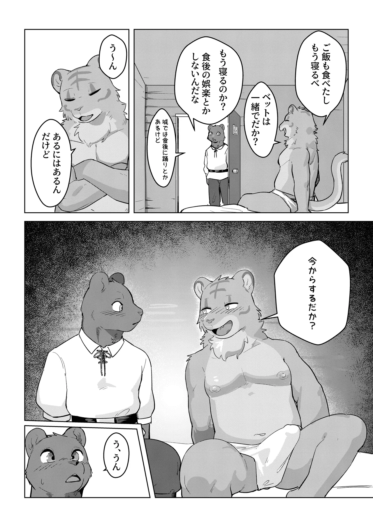 王子の知らない庶民の遊び page 6 full