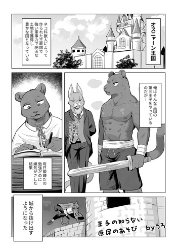 [Uro0000] 王子の知らない庶民の遊び cover