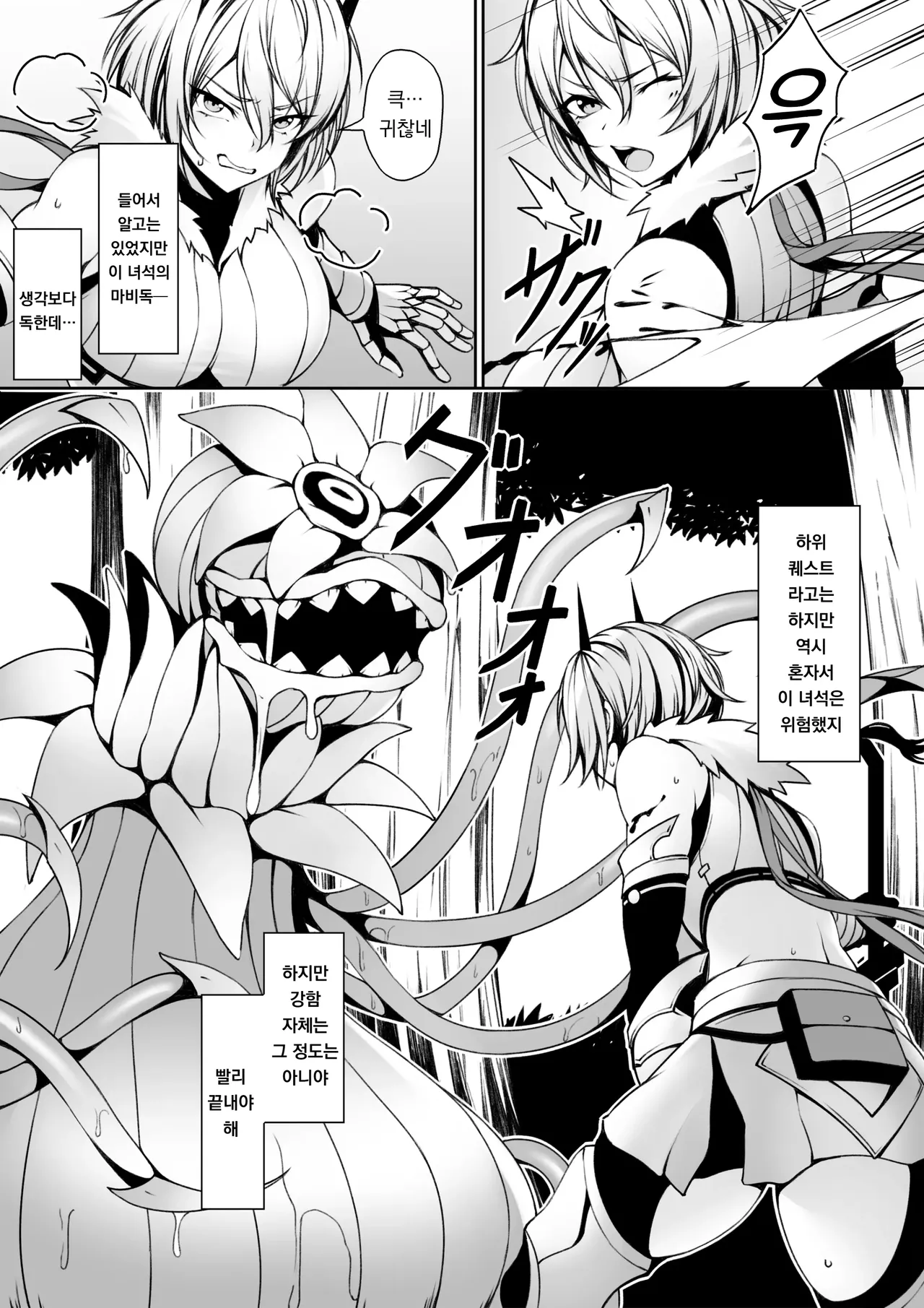 Quest-chuu no Goblin ni Gochuui｜퀘스트 중에는 고블린에 주의 page 2 full