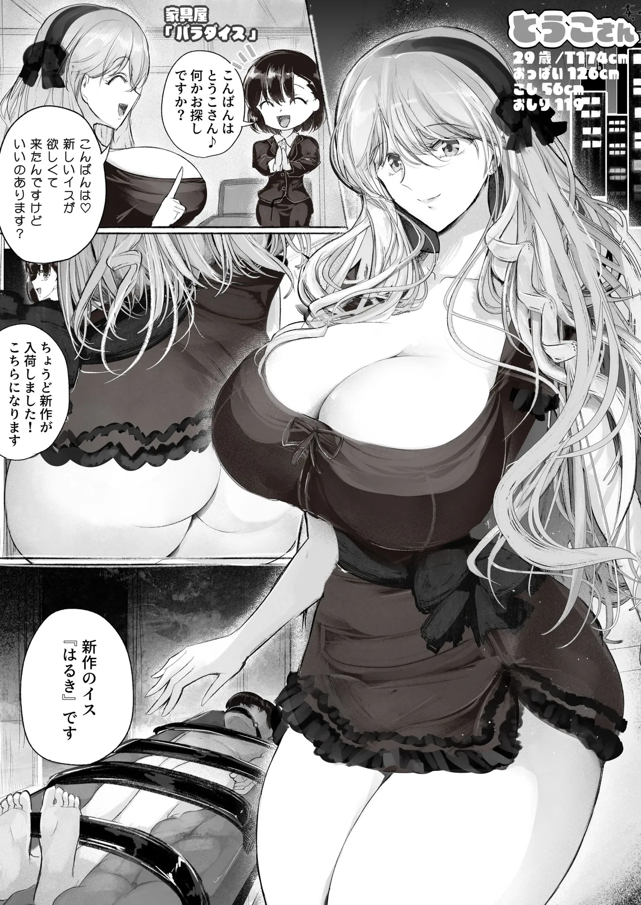 Touko-san Isu o Kounyuu, Hoka "Inmou ver" page 1 full