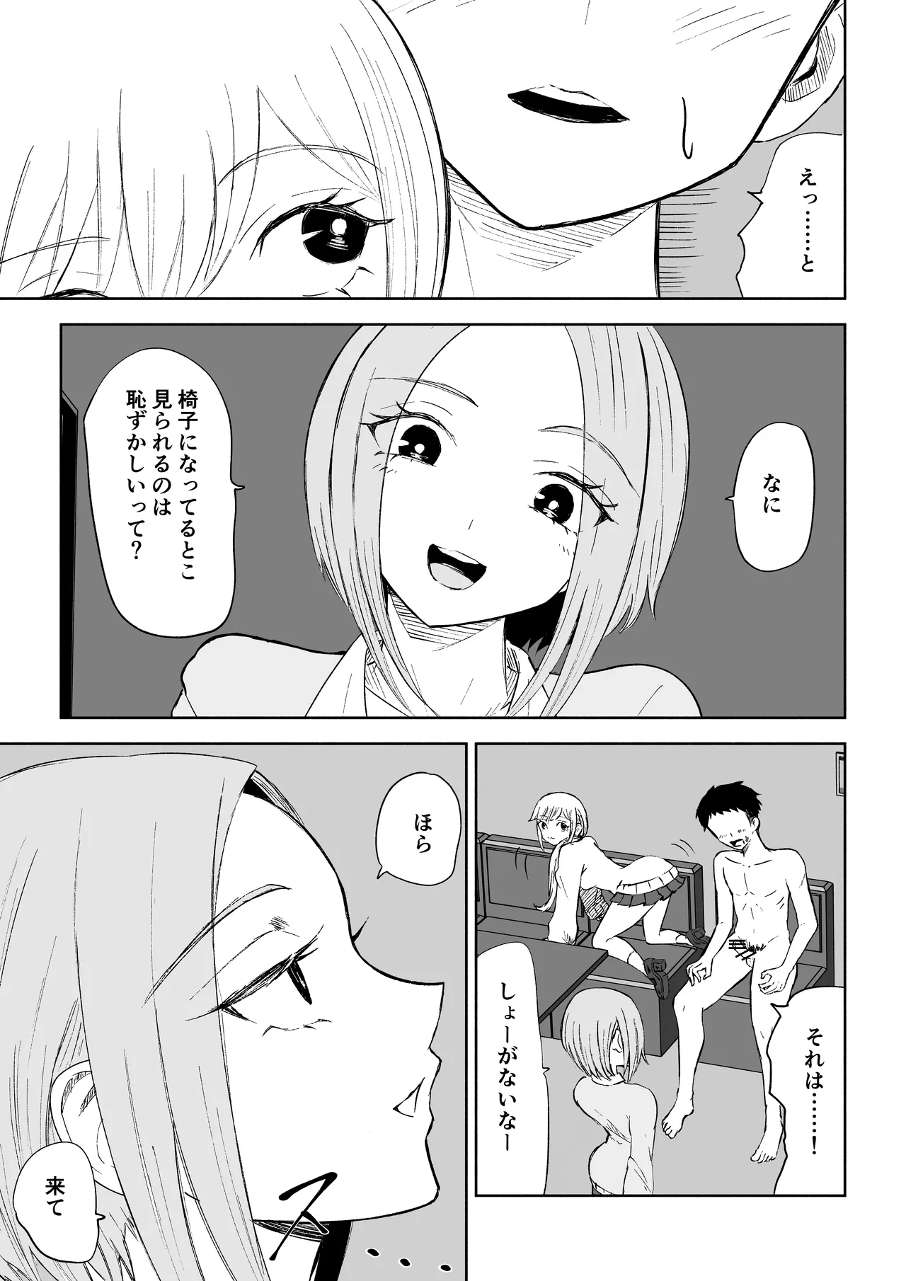 放課後のハーレムマゾ page 11 full