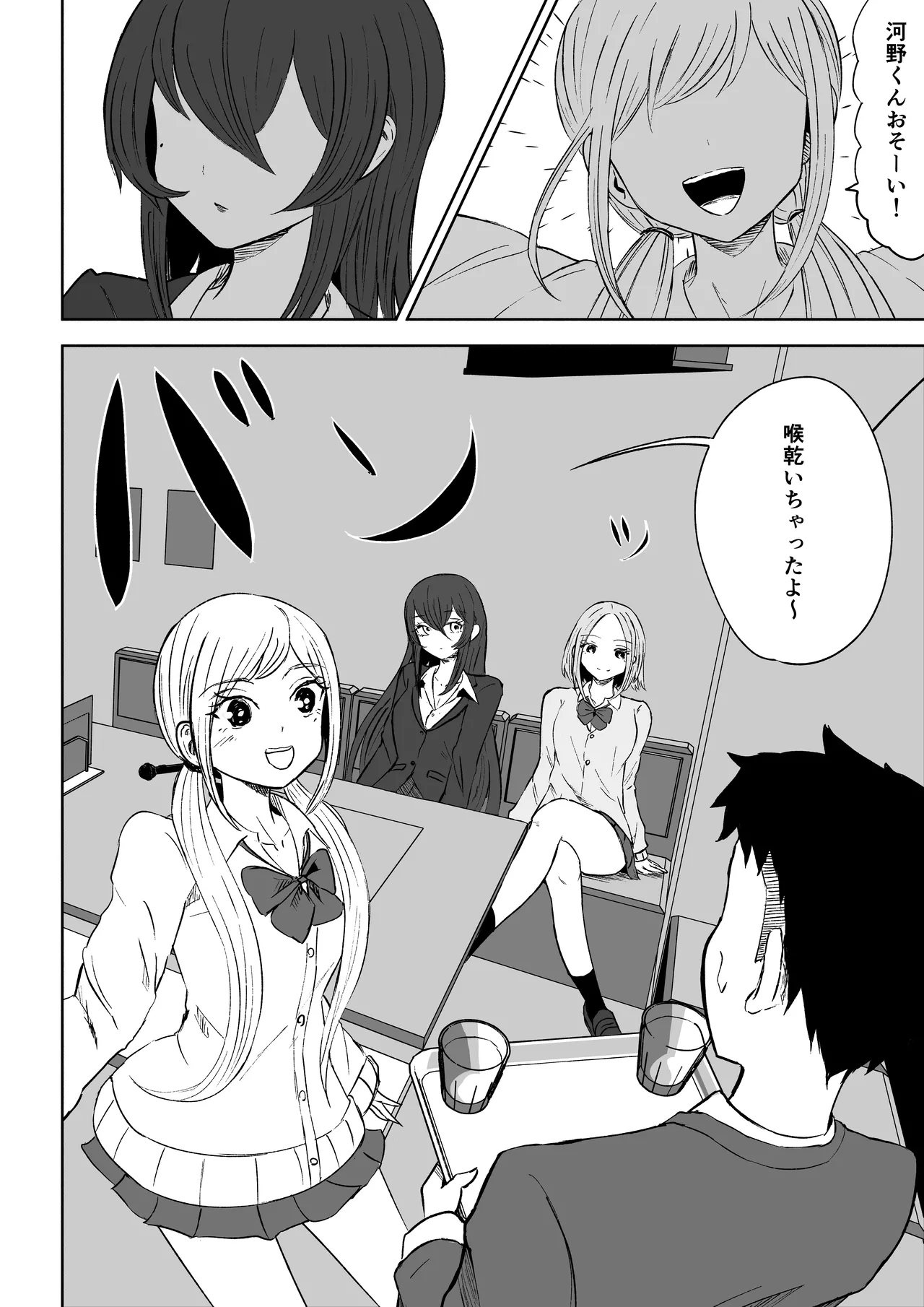 放課後のハーレムマゾ page 4 full