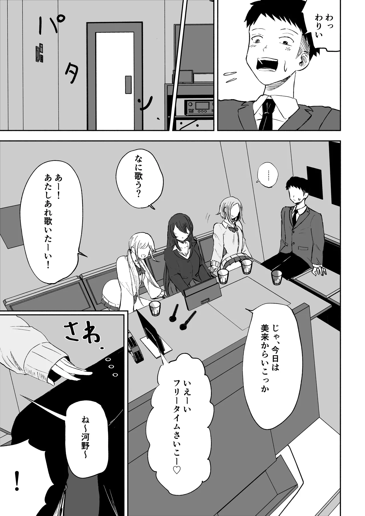 放課後のハーレムマゾ page 5 full
