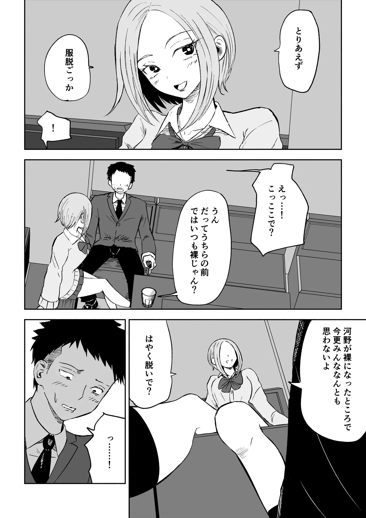 放課後のハーレムマゾ page 6 full