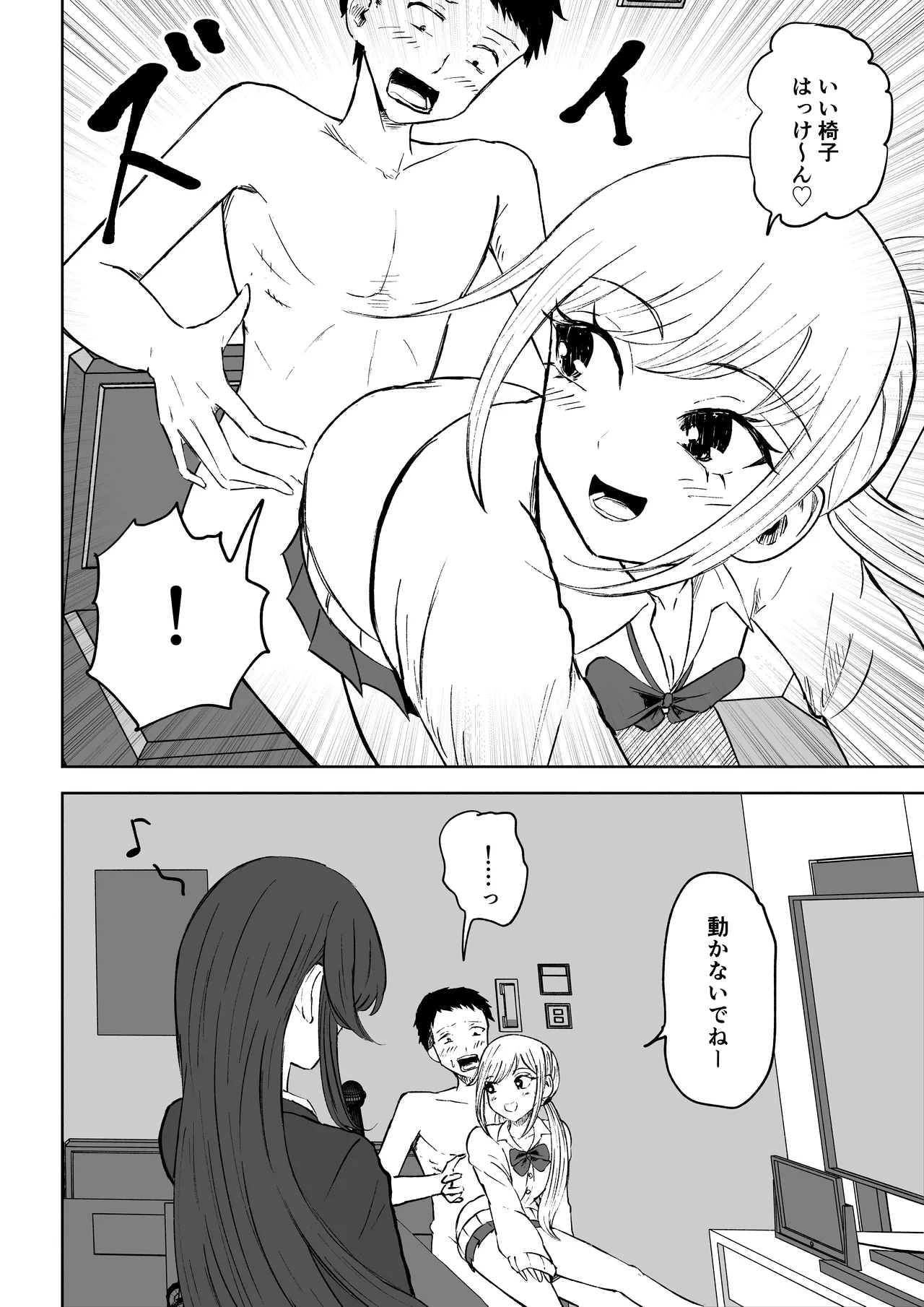 放課後のハーレムマゾ page 8 full