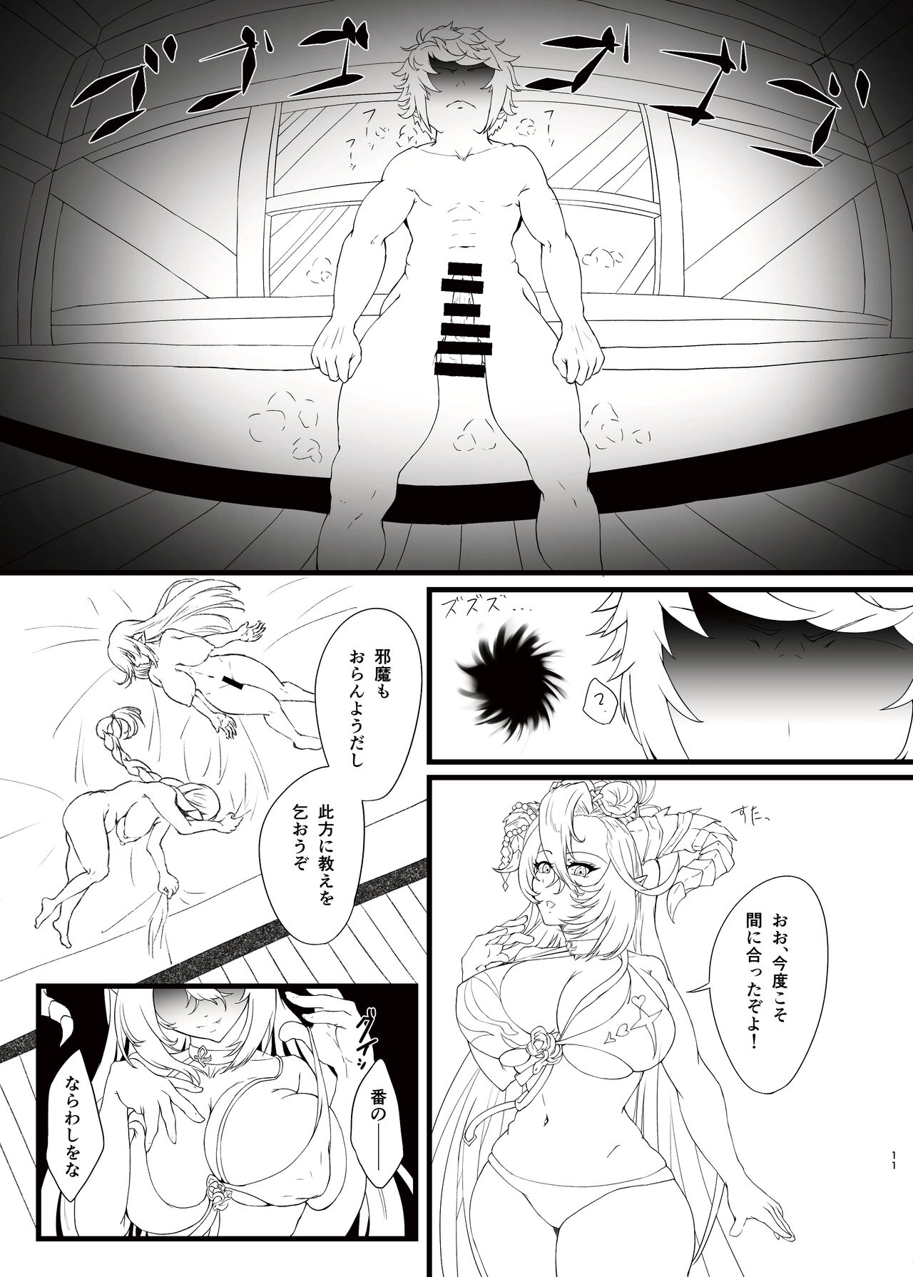 盛って射乳させる星晶獣?その2 page 11 full