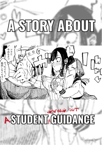 [Boukoku Daitouryou] Yoku Aru Seito (ni Yoru) Shidou no Ohanashi | A Story about (Not) Normal Student Guidance [English] [Lemon-Dono] cover
