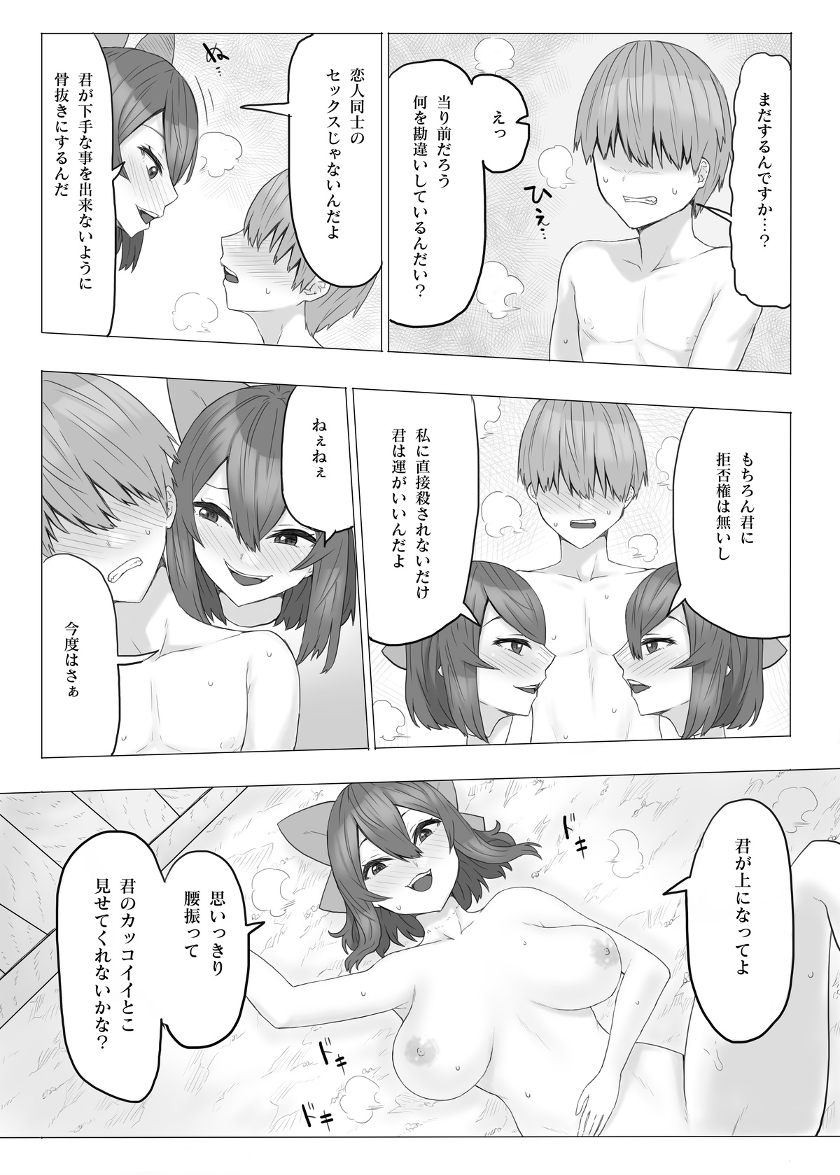 Kubi-nashi yōkai ga arawareta! page 10 full