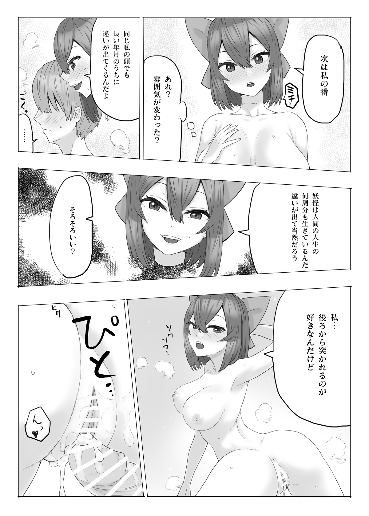 Kubi-nashi yōkai ga arawareta! page 12 full