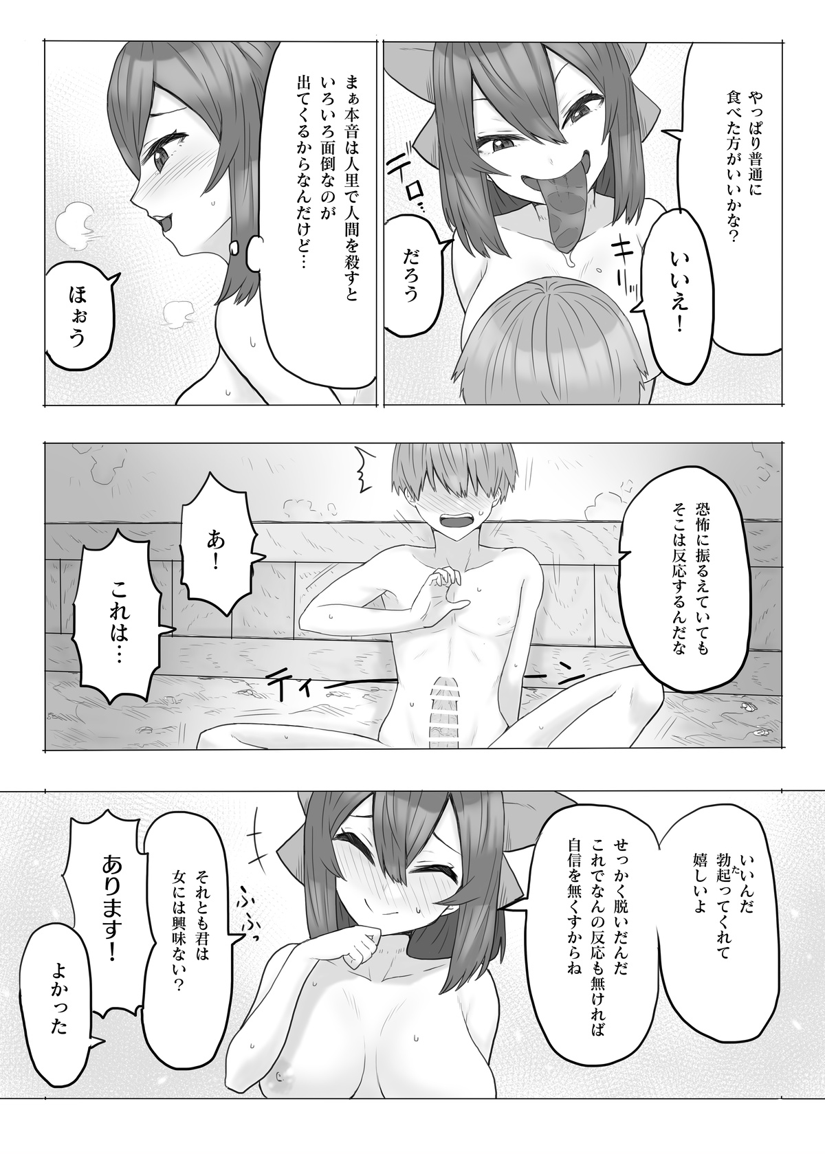 Kubi-nashi yōkai ga arawareta! page 6 full