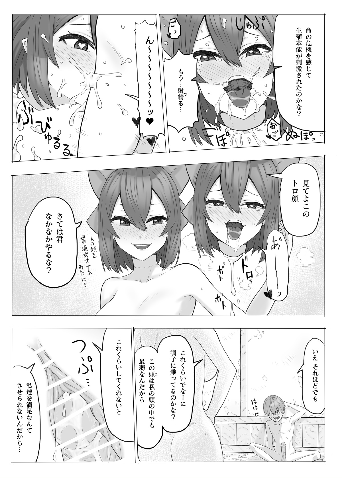 Kubi-nashi yōkai ga arawareta! page 8 full