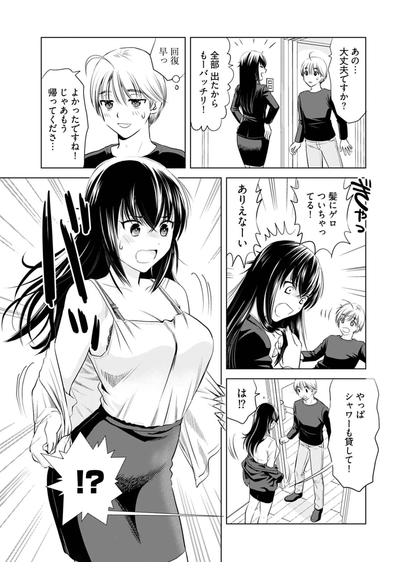 Onee-san ga Shinryakuchuu! Volume 1 page 11 full