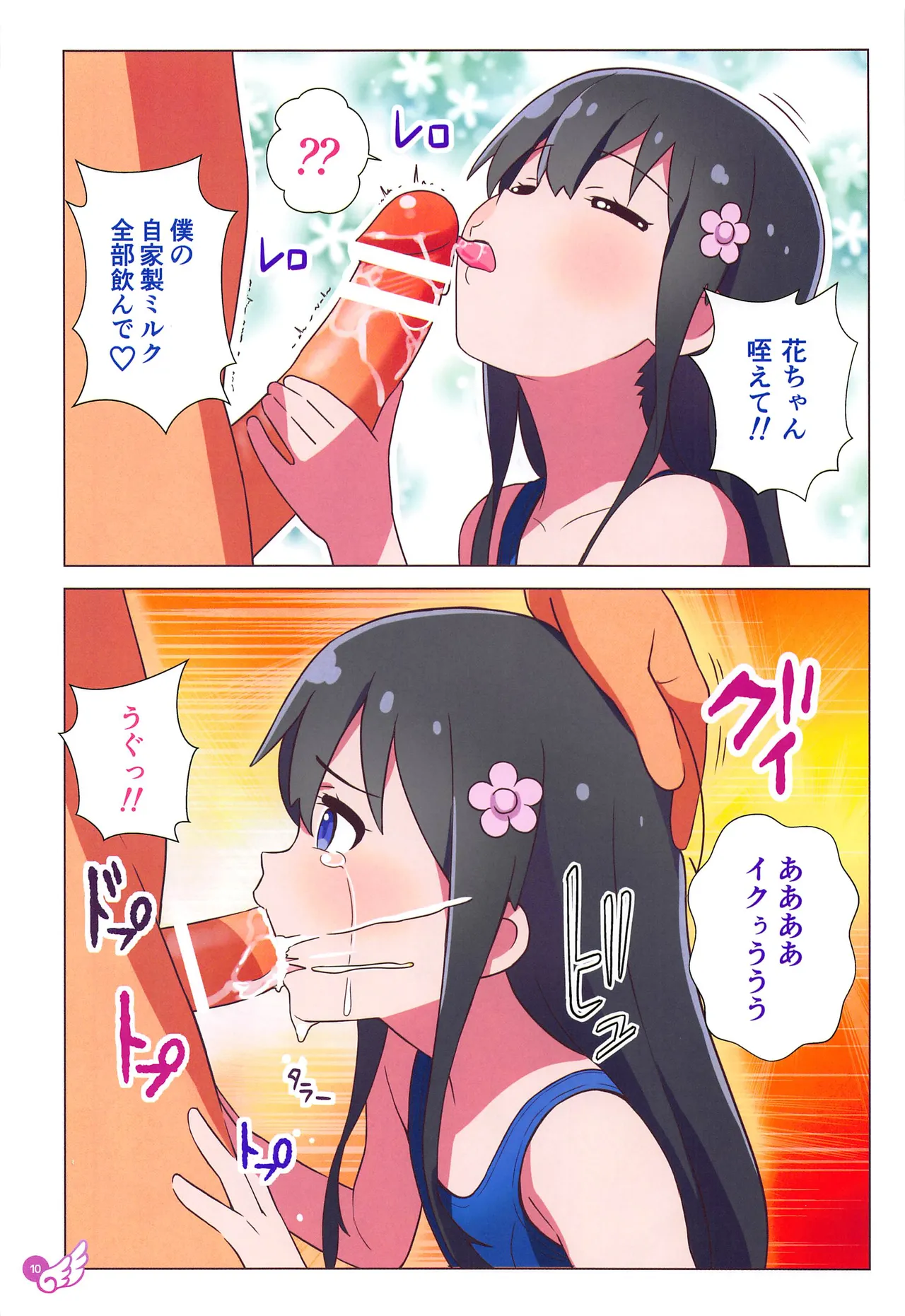 Hana-chan Peropero Shitara Gokkun dayo page 11 full