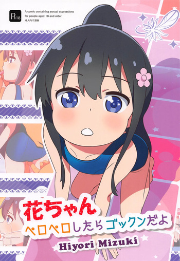 [Hiyorimi no Sora (Hiyori Mizuki)] Hana-chan Peropero Shitara Gokkun dayo (Watashi ni Tenshi ga Maiorita!) [Digital] cover