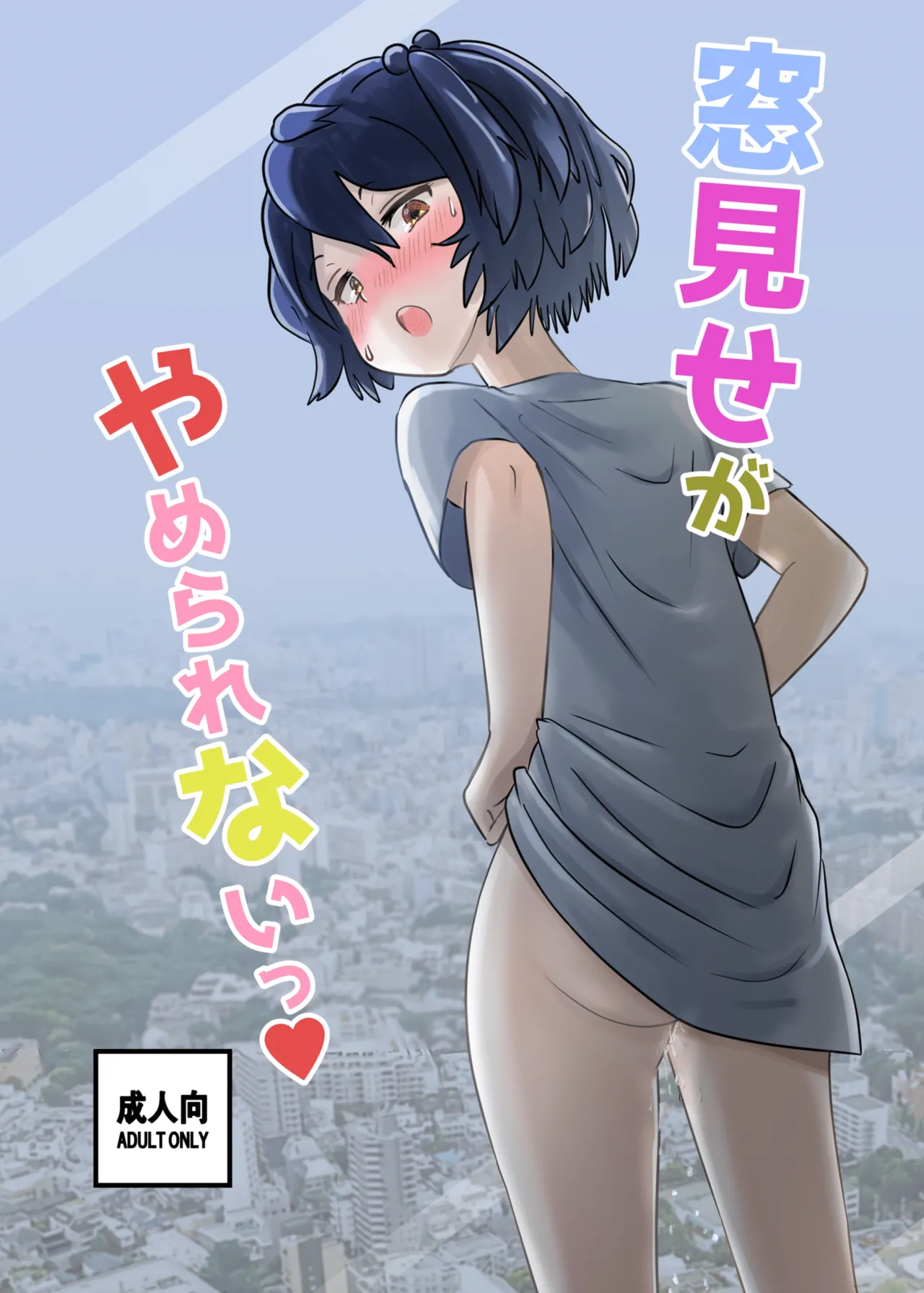 Mado Mise ga Yamerarenai page 1 full