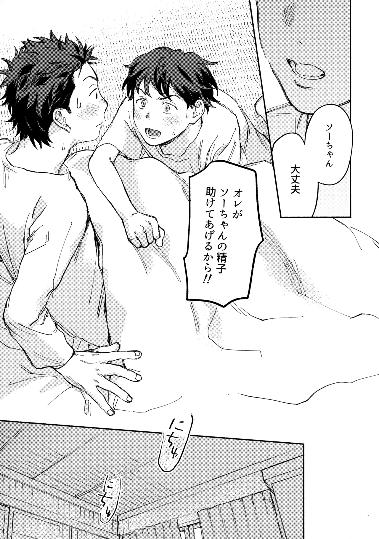 SSS! page 7 full